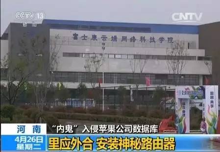 曝光 | “内鬼”入侵苹果数据库 “洗白”近万部水货机 月入60万