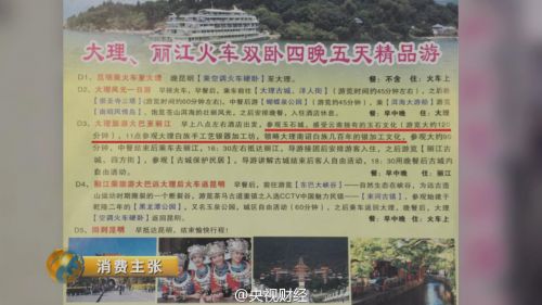 云南旅游购物团回扣率曝光：翡翠85% 银器70% 咖啡50%