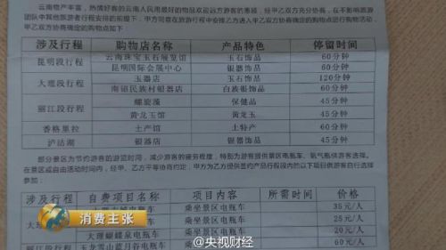 云南旅游购物团回扣率曝光：翡翠85% 银器70% 咖啡50%