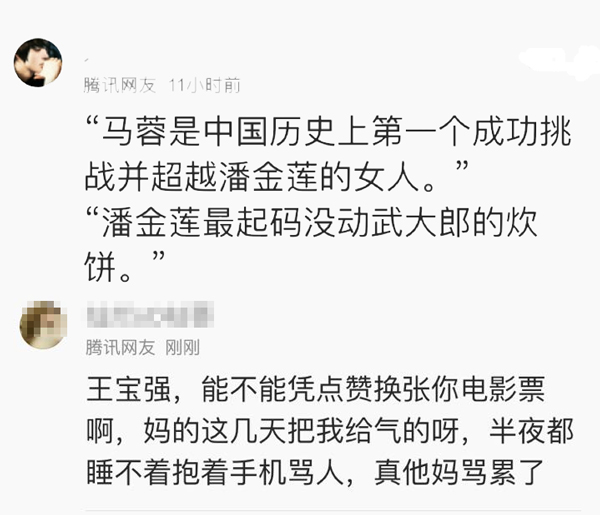 一些网友称马蓉是“现代潘金莲”，也有网友称骂马蓉骂得睡不着觉