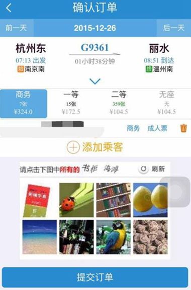新金丽温铁路今日11时开始售票 浙江2小时高铁圈闭合