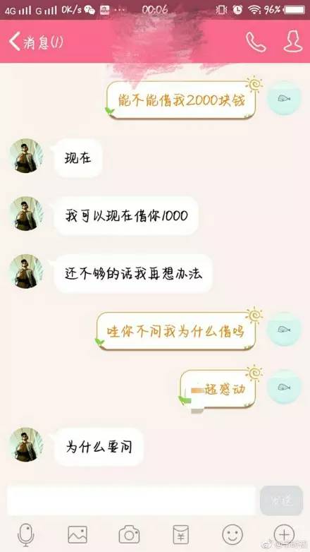 问朋友能不能借我2000块 没想到他竟这样回复我