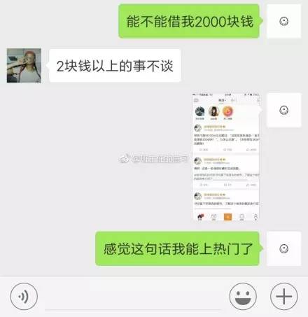 问朋友能不能借我2000块 没想到他竟这样回复我