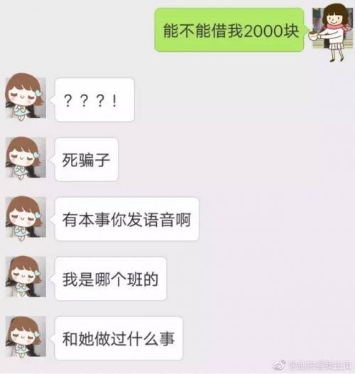 问朋友能不能借我2000块 没想到他竟这样回复我