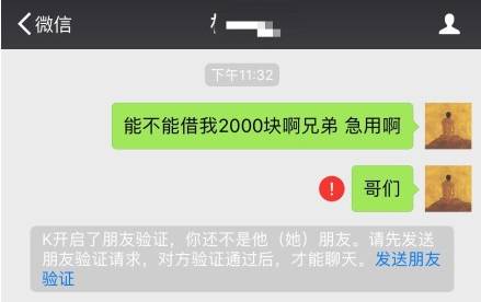 问朋友能不能借我2000块 没想到他竟这样回复我