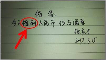 写借条不注意这六点，再好的朋友钱都拿不回，附标准借条的写法