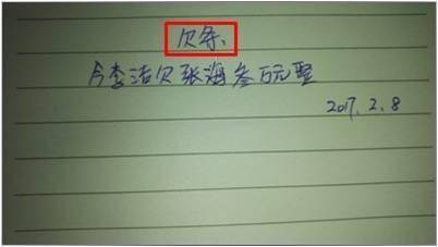 写借条不注意这六点，再好的朋友钱都拿不回，附标准借条的写法