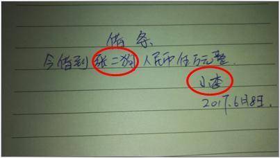 写借条不注意这六点，再好的朋友钱都拿不回，附标准借条的写法